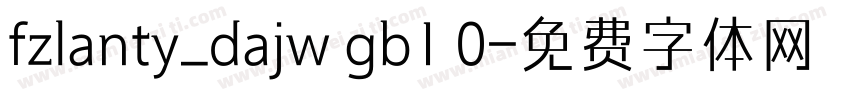 fzlanty_dajw gb1 0字体转换